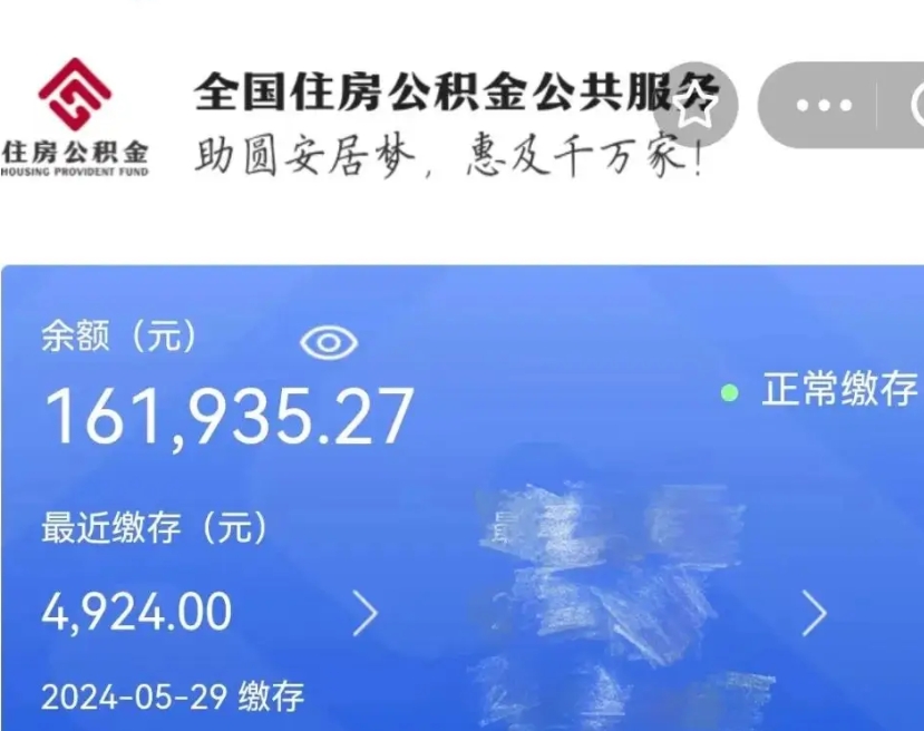 日照代取出住房公积金（代取公积金是怎么操作的）